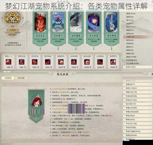 梦幻江湖宠物系统介绍:各类宠物属性详解