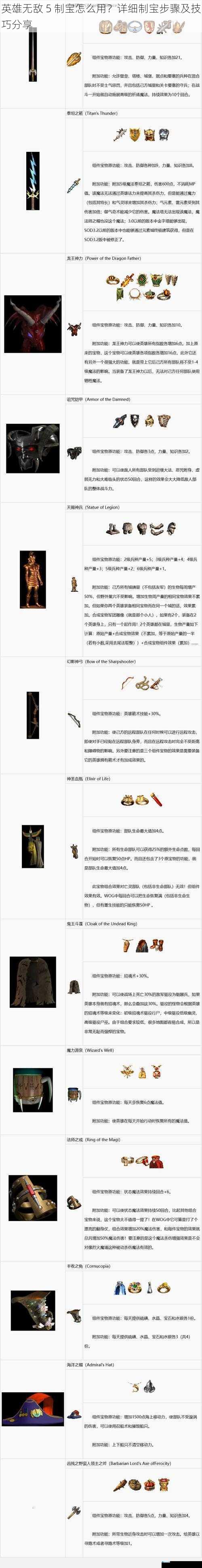 英雄无敌 5 制宝怎么用?详细制宝步骤及技巧分享