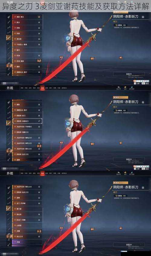 异度之刃 3凌剑亚谢菈技能及获取方法详解