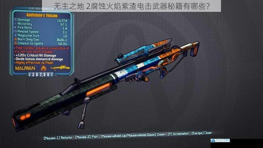 无主之地 2腐蚀火焰紫渣电击武器秘籍有哪些?