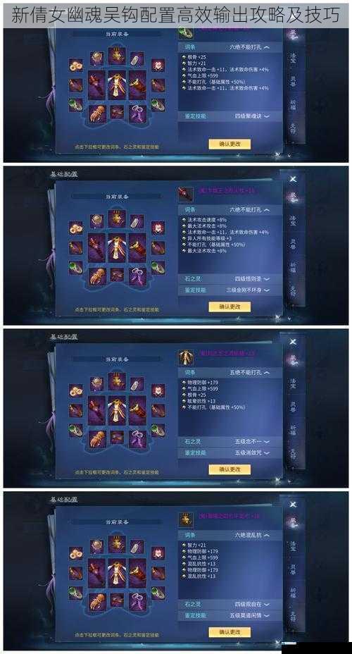 新倩女幽魂吴钩配置高效输出攻略及技巧
