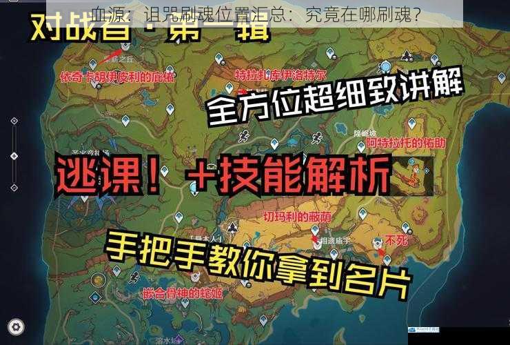 血源:诅咒刷魂位置汇总:究竟在哪刷魂?