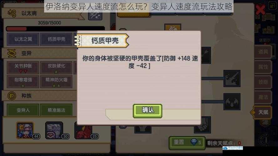 伊洛纳变异人速度流怎么玩?变异人速度流玩法攻略