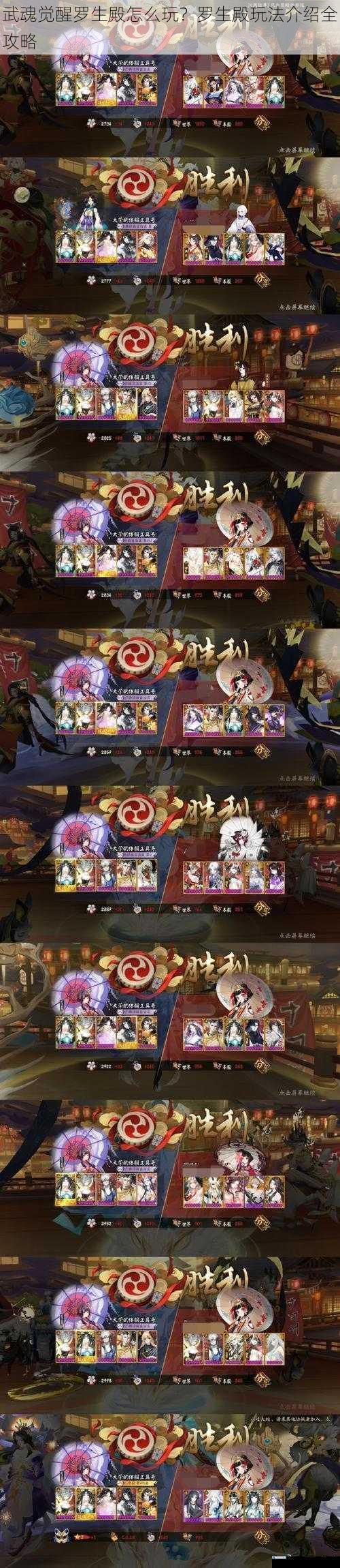 武魂觉醒罗生殿怎么玩?罗生殿玩法介绍全攻略