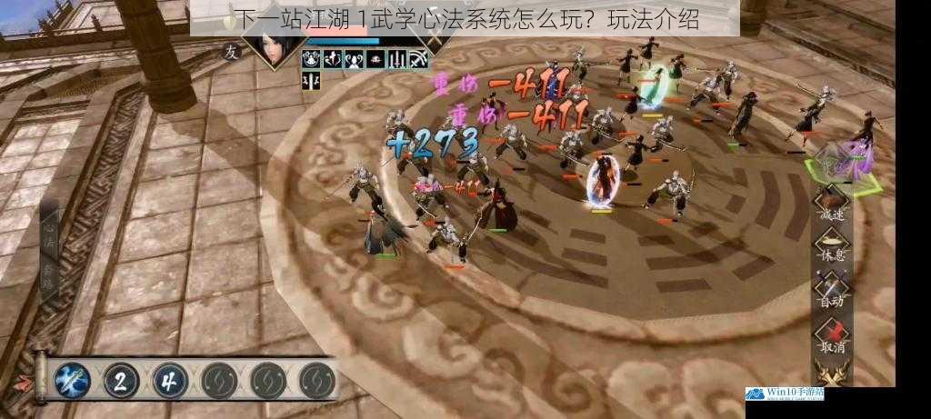 下一站江湖 1武学心法系统怎么玩?玩法介绍