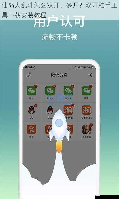 仙岛大乱斗怎么双开、多开?双开助手工具下载安装教程