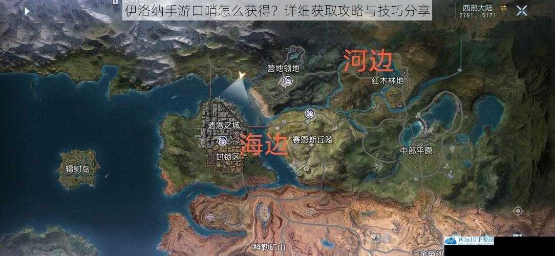 伊洛纳手游口哨怎么获得?详细获取攻略与技巧分享