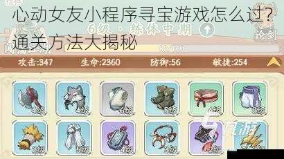 心动女友小程序寻宝游戏怎么过?通关方法大揭秘