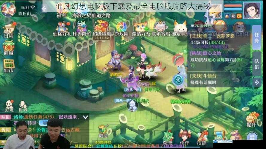 仙凡幻想电脑版下载及最全电脑版攻略大揭秘