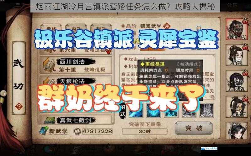 烟雨江湖冷月宫镇派套路任务怎么做?攻略大揭秘