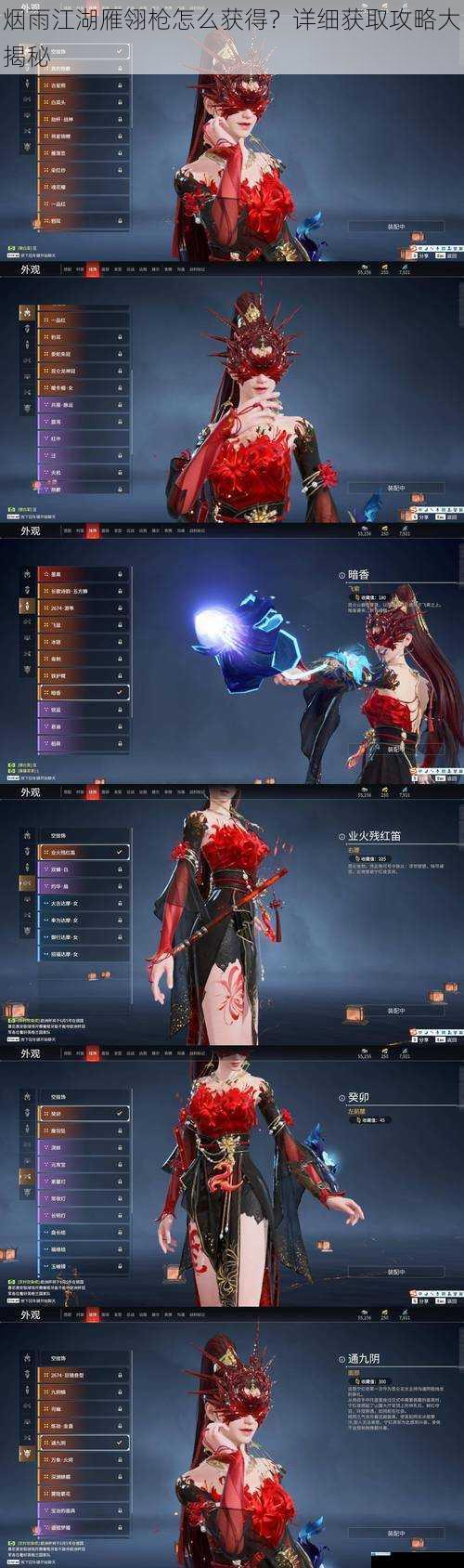 烟雨江湖雁翎枪怎么获得?详细获取攻略大揭秘