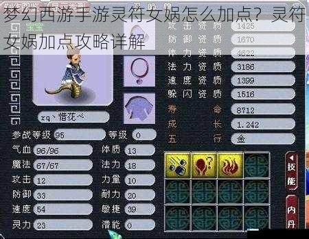 梦幻西游手游灵符女娲怎么加点?灵符女娲加点攻略详解