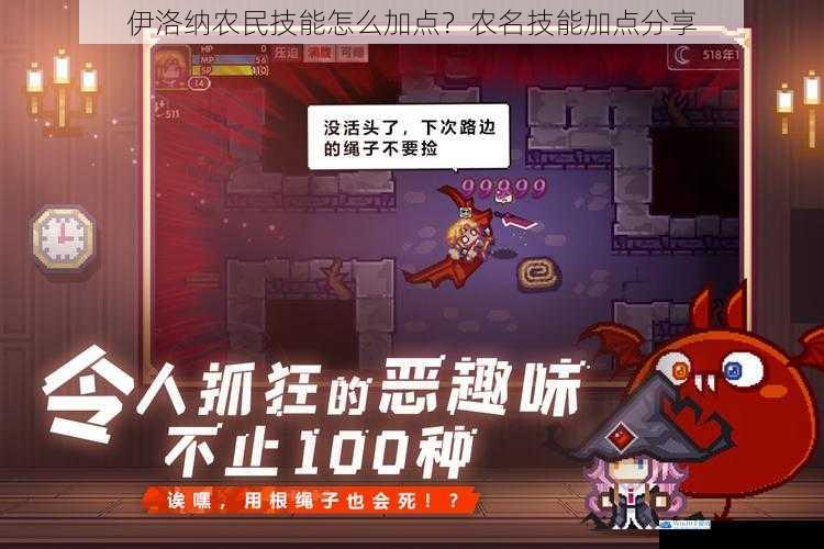 伊洛纳农民技能怎么加点?农名技能加点分享