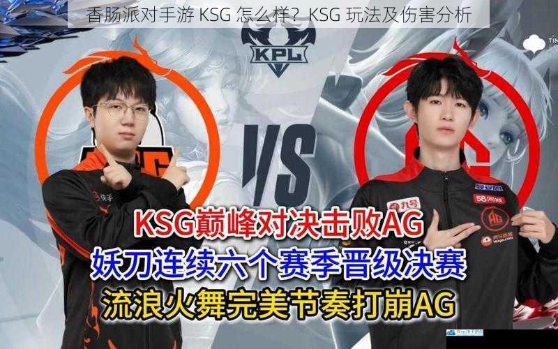 香肠派对手游 KSG 怎么样?KSG 玩法及伤害分析