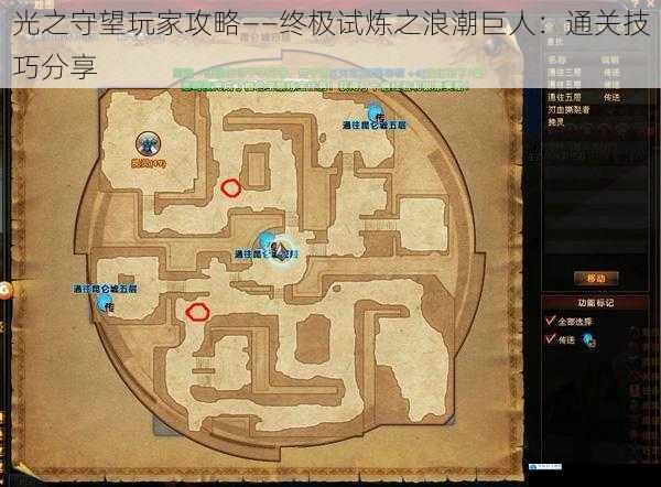 光之守望玩家攻略——终极试炼之浪潮巨人:通关技巧分享
