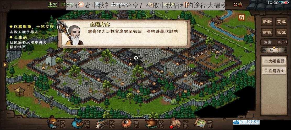 烟雨江湖中秋礼包码分享?获取中秋福利的途径大揭秘