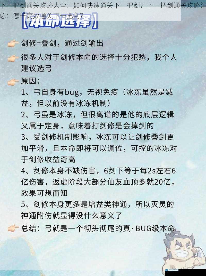 下一把剑通关攻略大全:如何快速通关下一把剑?下一把剑通关攻略汇总:怎样高效通关下一把剑?