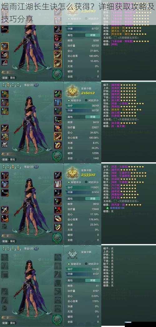 烟雨江湖长生诀怎么获得?详细获取攻略及技巧分享