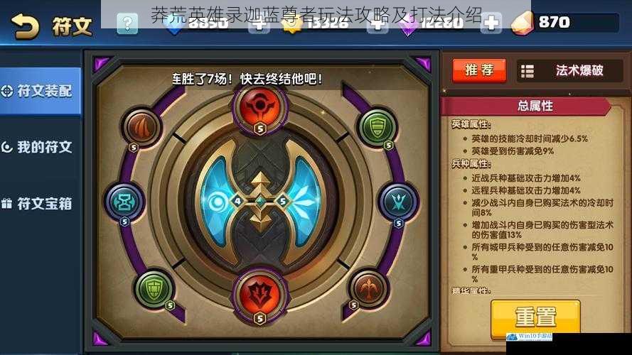 莽荒英雄录迦蓝尊者玩法攻略及打法介绍