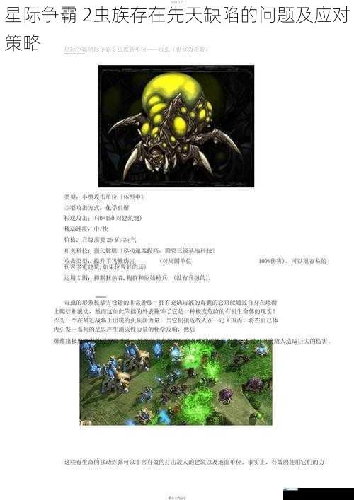 星际争霸 2虫族存在先天缺陷的问题及应对策略