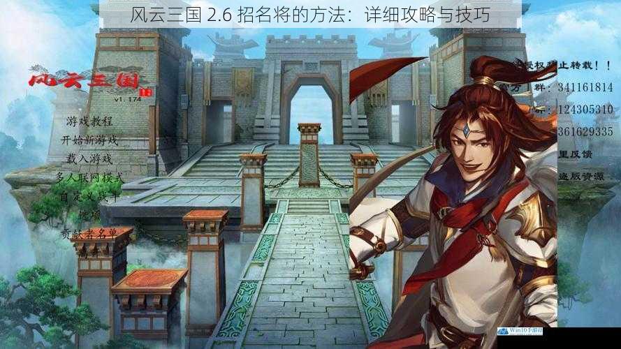 风云三国 2.6 招名将的方法:详细攻略与技巧