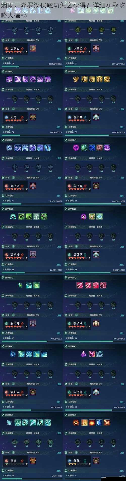 烟雨江湖罗汉伏魔功怎么获得?详细获取攻略大揭秘