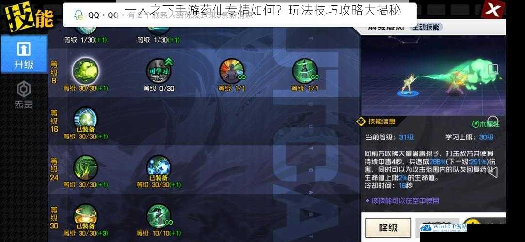 一人之下手游药仙专精如何?玩法技巧攻略大揭秘