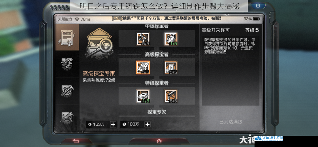明日之后专用铸铁怎么做?详细制作步骤大揭秘