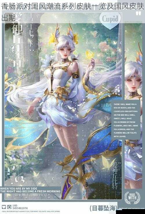 香肠派对国风潮流系列皮肤一览及国风皮肤出期