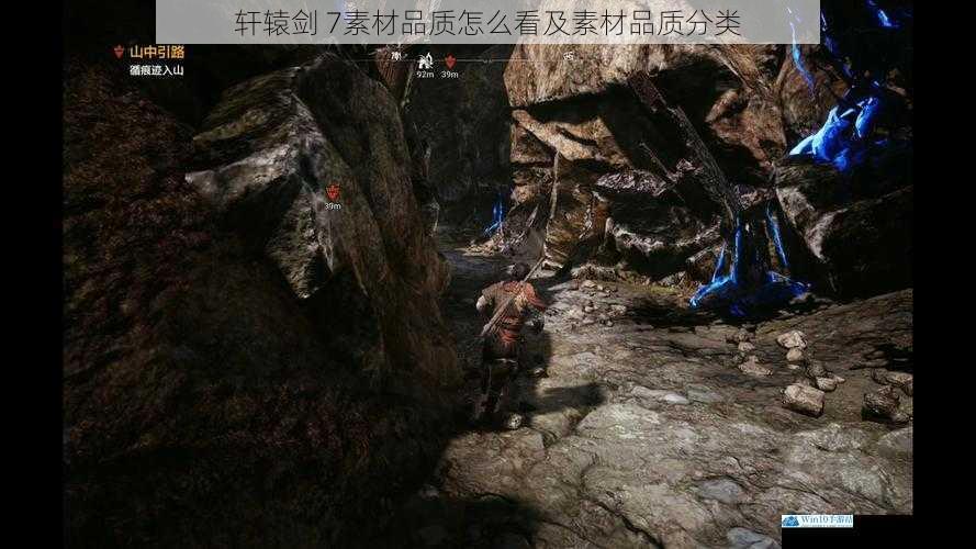轩辕剑 7素材品质怎么看及素材品质分类