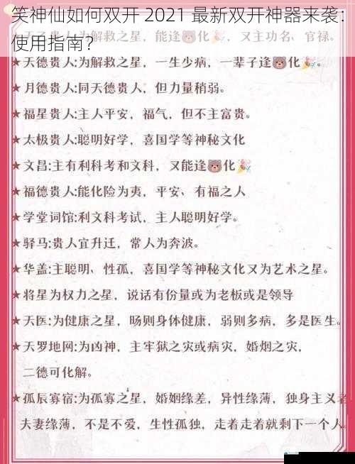 笑神仙如何双开 2021 最新双开神器来袭:使用指南?