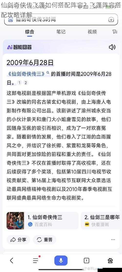 仙剑奇侠传飞蓬如何搭配阵容?飞蓬阵容搭配攻略详解