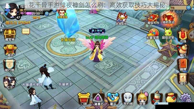 花千骨手游绯夜神剑怎么刷:高效获取技巧大揭秘