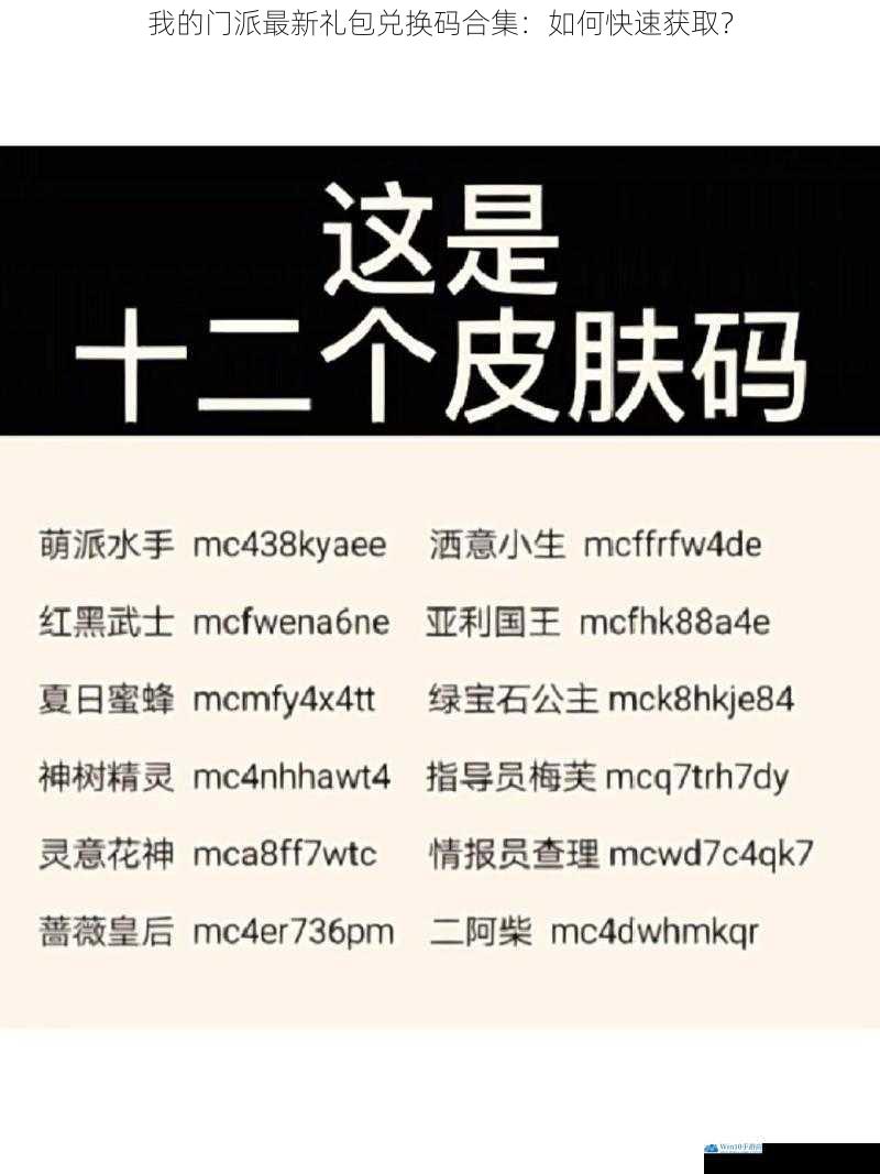 我的门派最新礼包兑换码合集:如何快速获取?