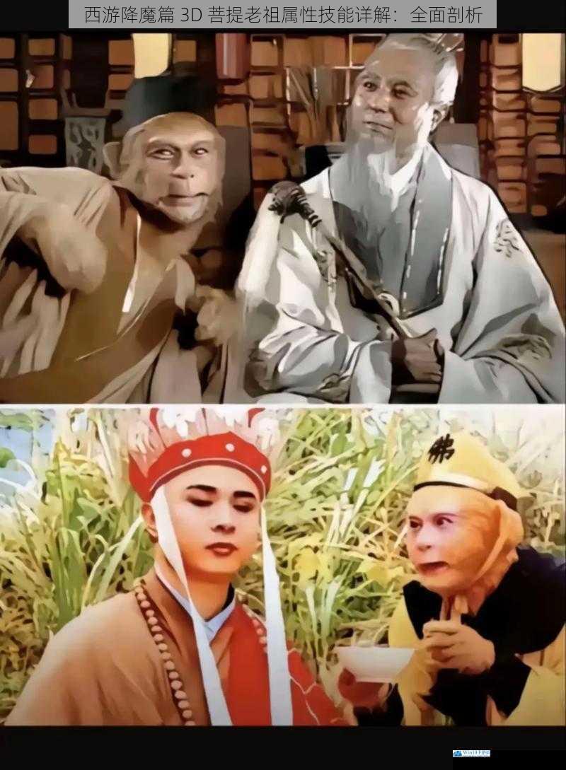 西游降魔篇 3D 菩提老祖属性技能详解:全面剖析