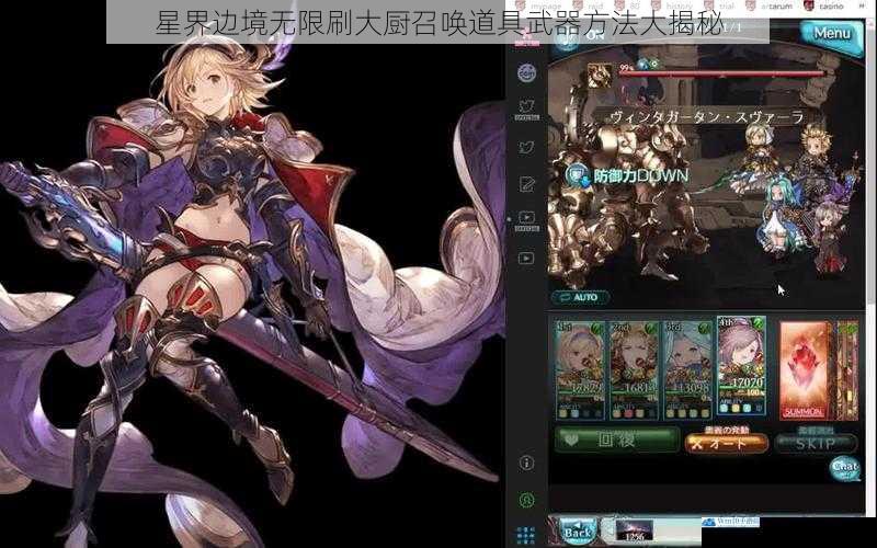 星界边境无限刷大厨召唤道具武器方法大揭秘