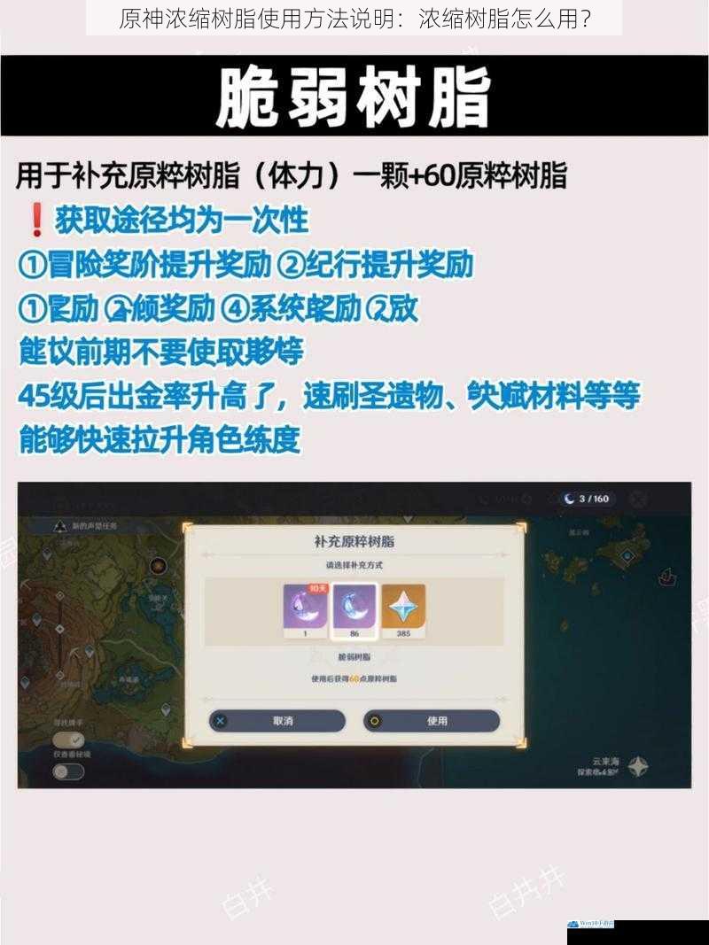 原神浓缩树脂使用方法说明:浓缩树脂怎么用?