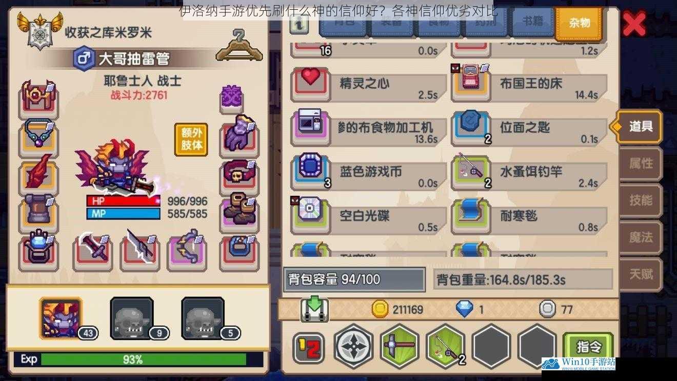 伊洛纳手游优先刷什么神的信仰好?各神信仰优劣对比