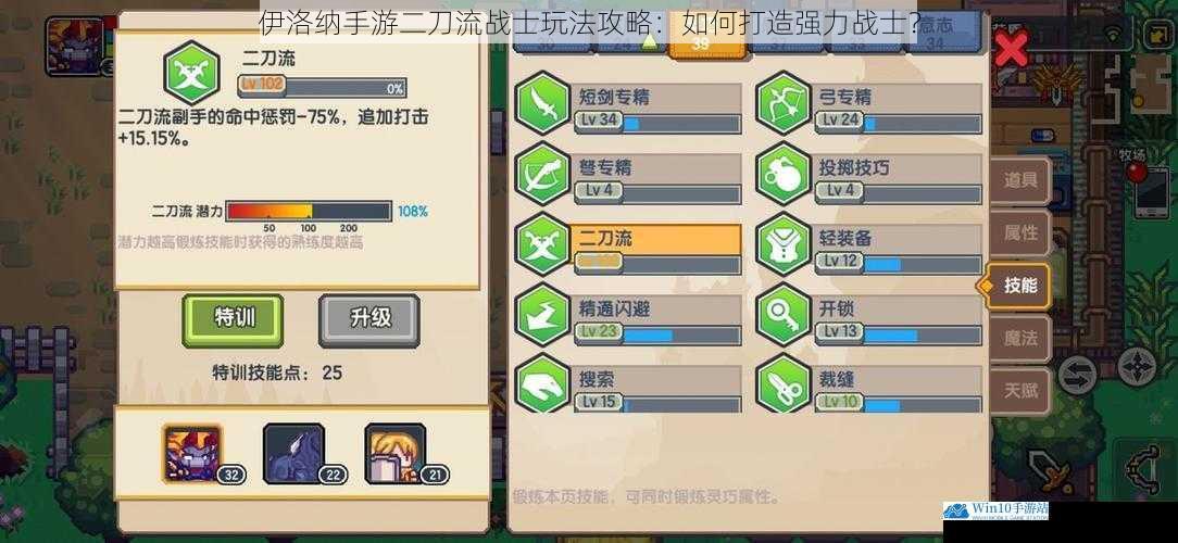 伊洛纳手游二刀流战士玩法攻略:如何打造强力战士?