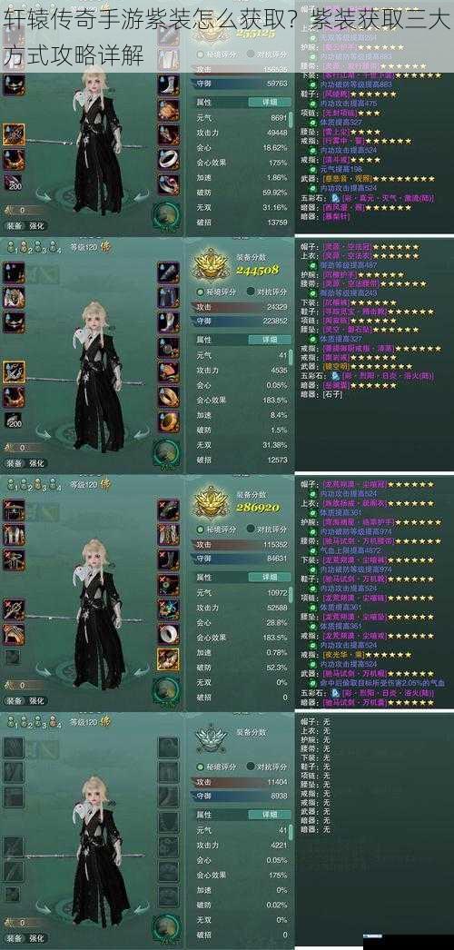 轩辕传奇手游紫装怎么获取?紫装获取三大方式攻略详解