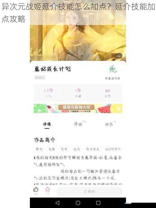 异次元战姬延介技能怎么加点?延介技能加点攻略