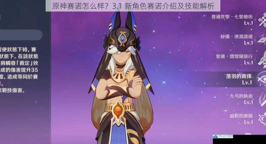 原神赛诺怎么样?3.1 新角色赛诺介绍及技能解析