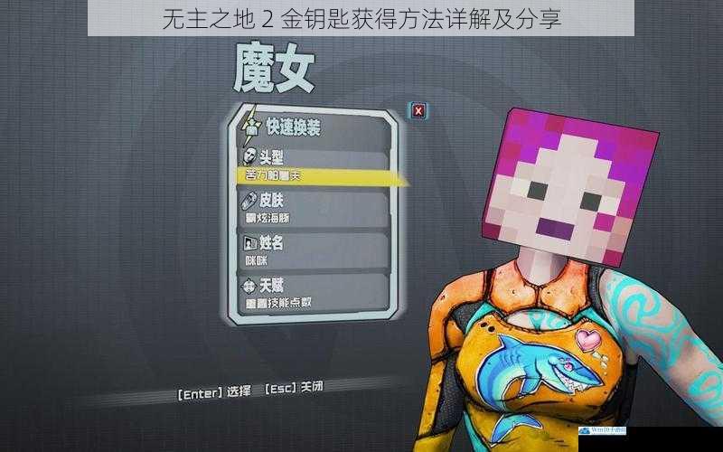 无主之地 2 金钥匙获得方法详解及分享