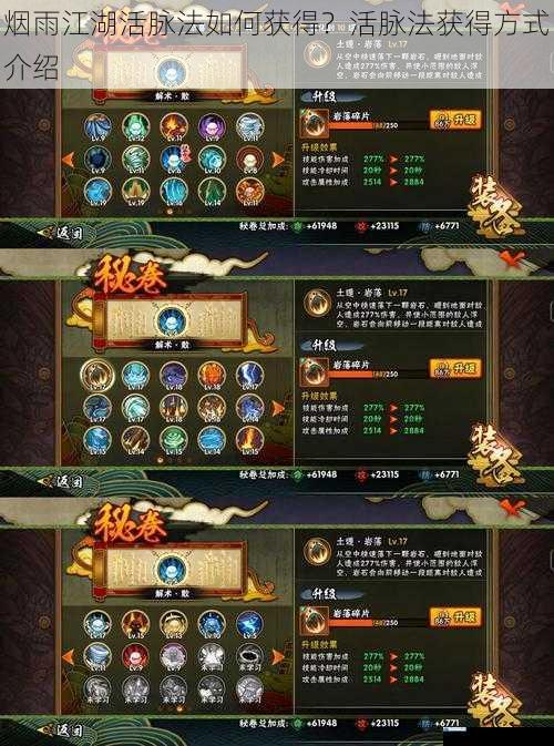烟雨江湖活脉法如何获得?活脉法获得方式介绍