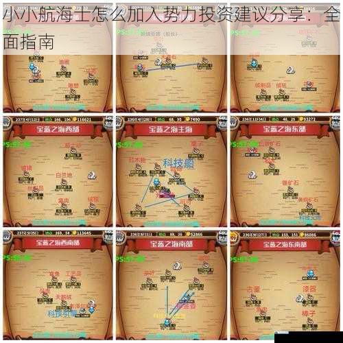 小小航海士怎么加入势力投资建议分享:全面指南