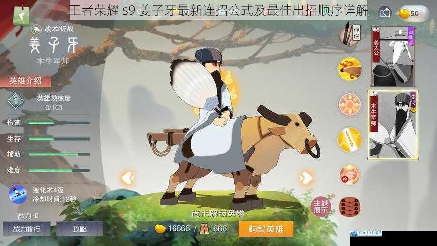王者荣耀 s9 姜子牙最新连招公式及最佳出招顺序详解