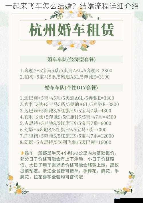 一起来飞车怎么结婚?结婚流程详细介绍