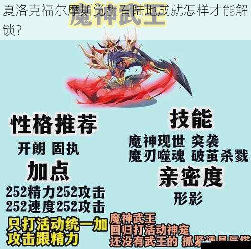 夏洛克福尔摩斯觉醒看陆地成就怎样才能解锁?
