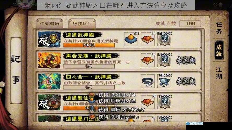 烟雨江湖武神殿入口在哪?进入方法分享及攻略