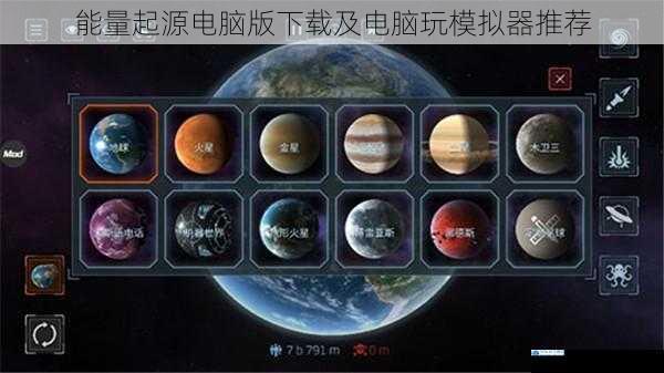 能量起源电脑版下载及电脑玩模拟器推荐